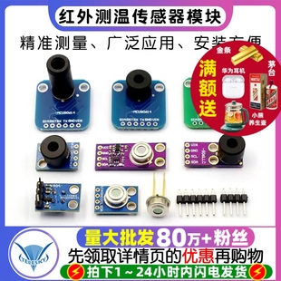 906 DCI MLX90614ESF BCC 温度采器IR红外测温传感器模块 BAA