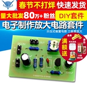 单管放大电路套件 电子制作实验套件 三极管放大 分压式 偏置电路