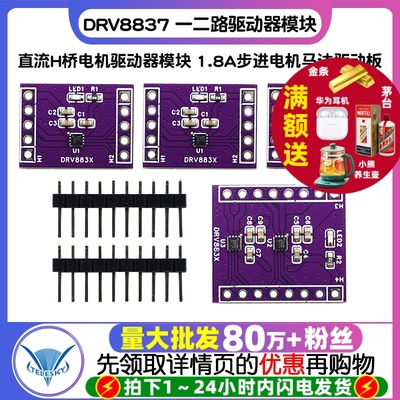 DRV8837 一二路直流H桥电机驱动器模块 1.8A步进电机马达驱动板