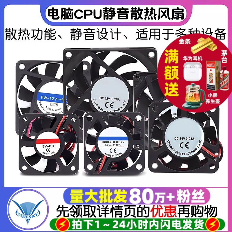 4010风扇电动车充电器散热风扇