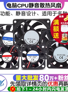 电脑CPU笔记本静音散热风扇显卡电瓶电动车机箱电源4010 5010 12V