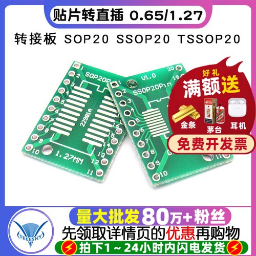 转接板SSOP20贴片转直插DIP0.65