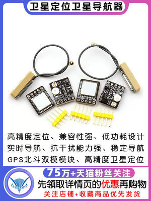 Gps北斗双模模块卫星定位卫星导航Atgm336H替代Neo-M8N
