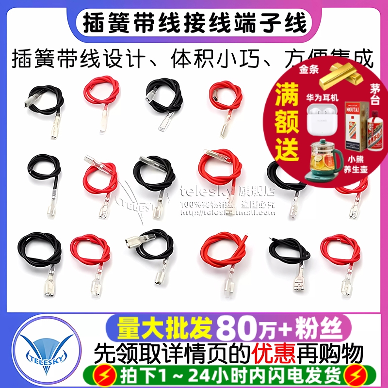 6.3MM插簧带线接线端子线带护套