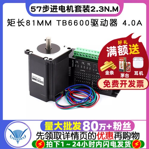 57步进电机套装2.3N.M扭矩长81MM