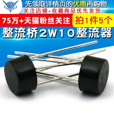 整流桥桥堆2W10圆桥2A/1000V