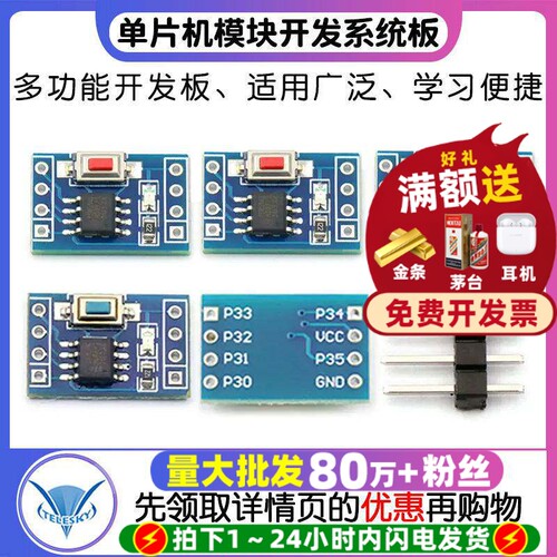 STC15F104WSTC15W204S单片机
