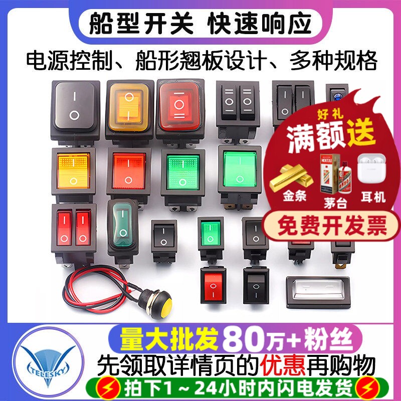船型开关船形电源按钮量大批发图片