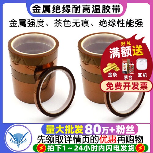 金手指耐高温胶带聚酰亚胺金属