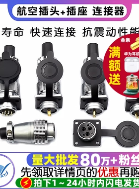 航空插头+插座 WS20-2芯3芯4芯5芯7芯9芯12芯TQ/KZ 接头 连接器