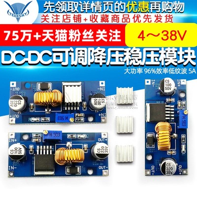 DC可调降压稳压电源模块板4~38V