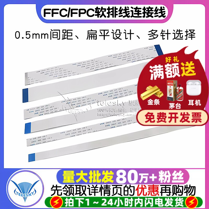 FFC/FPC软排线 awm20624 80c60v连接线液晶扁平0.5mm 6/10/16/20P