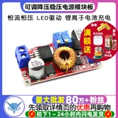 锂离子电池充电 LED驱动 可调降压稳压电源模块板 恒流恒压