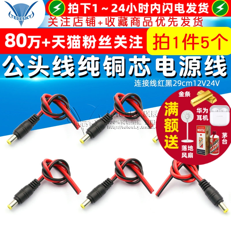 公头线纯铜芯DC电源线监控摄像机