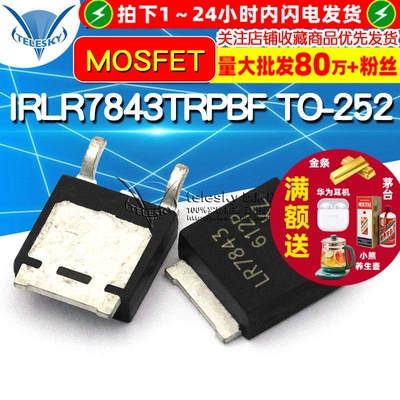 TELESKY IRLR7843TRPBF TO-252  贴片MOS场效应管 N沟道 MOSFET