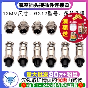 插座航空插头 2芯3芯4芯5芯6芯 接插件连接器 GX12 航空插头12MM