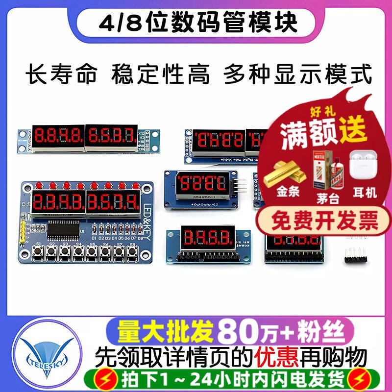 48位数码管模块LED显示四位串行图片