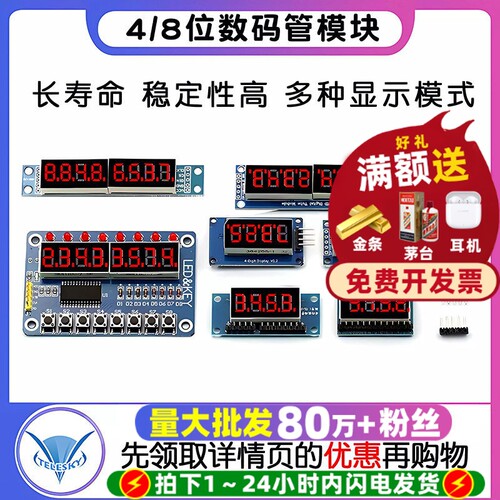 48位数码管模块LED显示四位串行