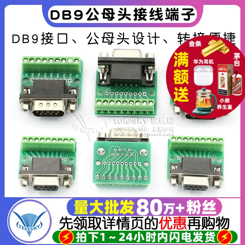 DB9公母头转接螺丝接线端子9针孔