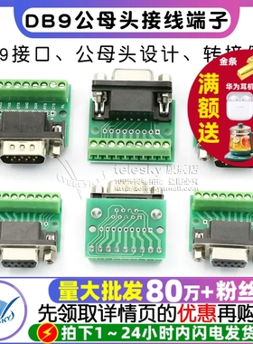 DB9公母头转接螺丝接线端子9针9孔RS232 RS485 转换板模块
