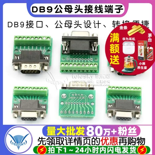 DB9公母头转接螺丝接线端子9针孔