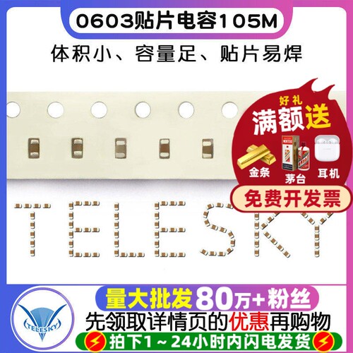 0603贴片电容105M1UF精度±20%