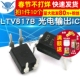 817B LTV817B DIP LTV 光电输出 TELESKY 芯片 10个