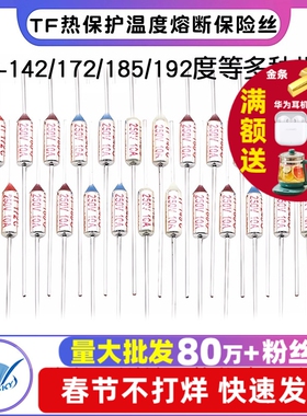 电饭锅电饭煲温度保险丝熔断器保险管配件TF保护温控185度10A250V