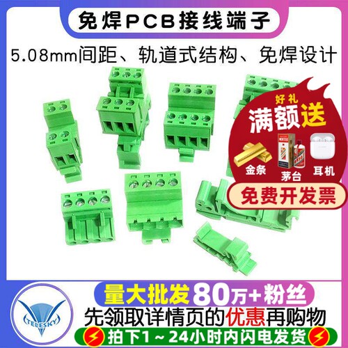 2EDG-UKR-5.08mm轨道式免焊对接