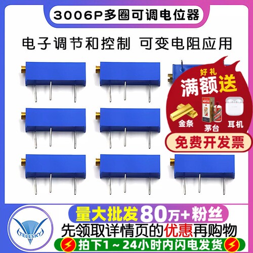 3006P精密多圈可调电位器103 100R 1K 2K5K10K20K50K100K200K500K - 封面