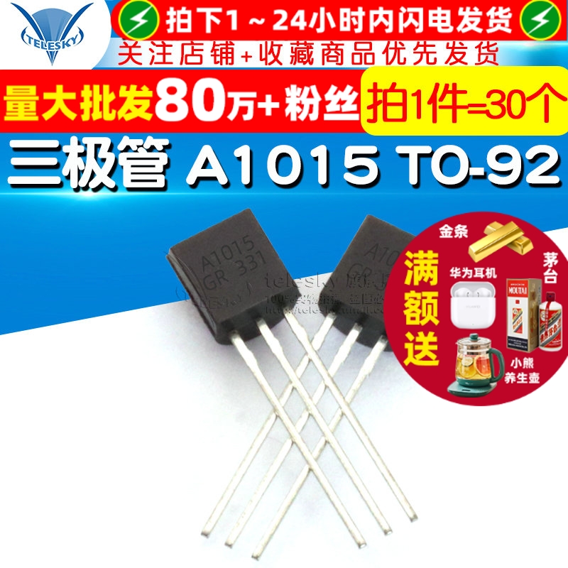 三极管A101510152SA1015-Y