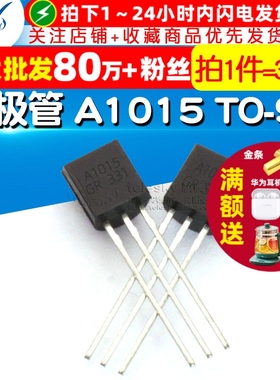 【TELESKY】 三极管 A1015 1015 2SA1015-Y TO-92(30个)