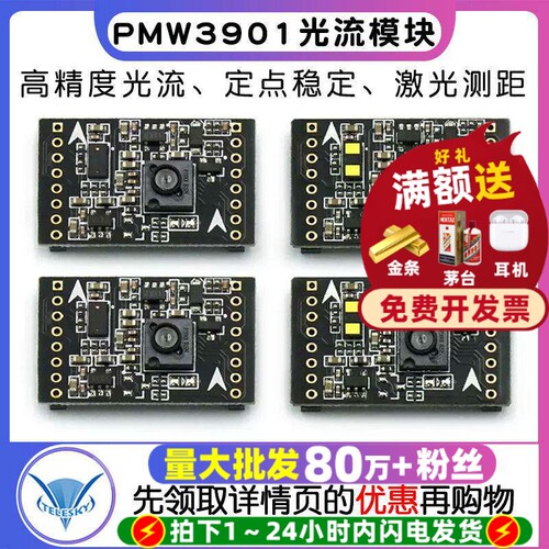 PMW3901光流模块定点激光测距