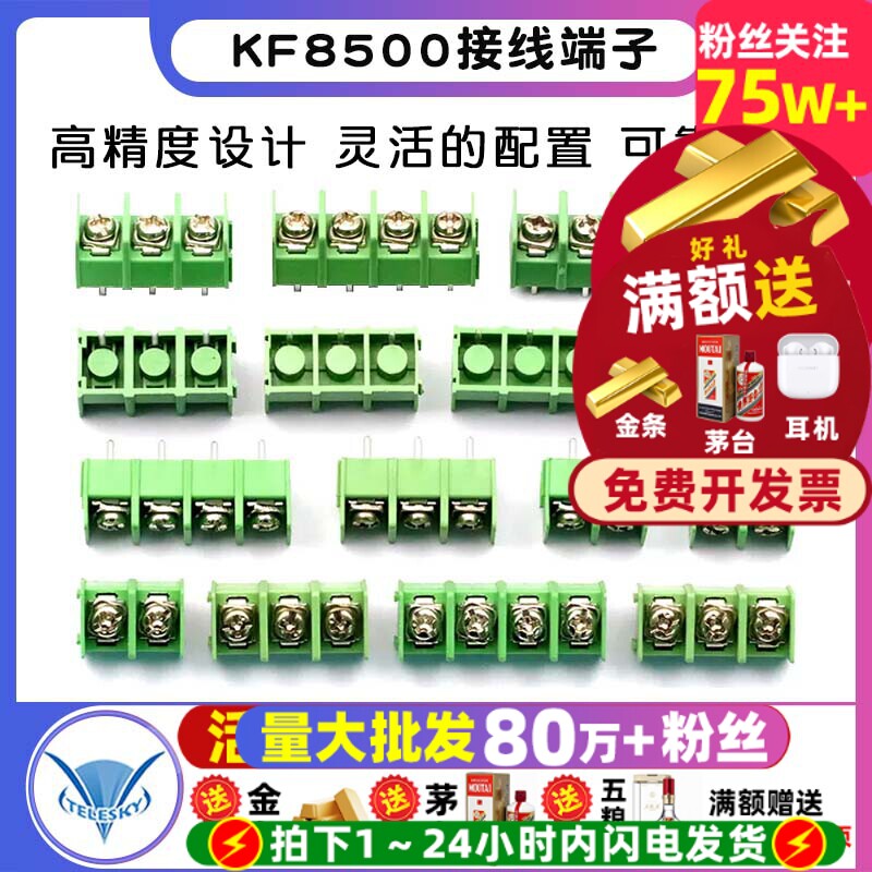 KF8500接线端子间距8.5MM 2/3/4/5/6/7/8/9/10P 300V/10A