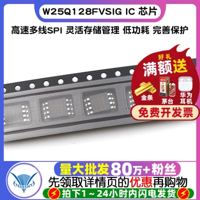 W25Q128FVSIG IC 芯片 SOP-8 FLASH储存器128M-bit W25Q128FVSG