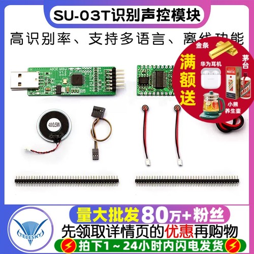 AI智能语音识别模块离线语音控制