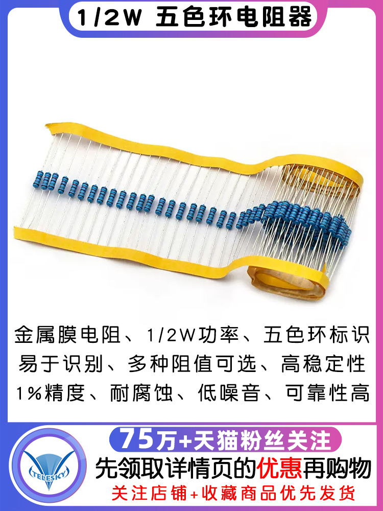 金属膜电阻 1/2W 1%五色环电阻器18K 20K 22K 39K 51K 47K220K