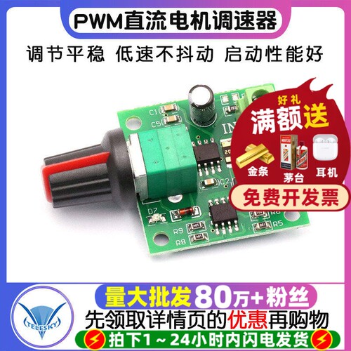 PWM直流电机调速器1.8V3V5V6V