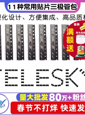 11种常用贴片三极管包SOT23封装 每种10个TL431 S9013 三极管包