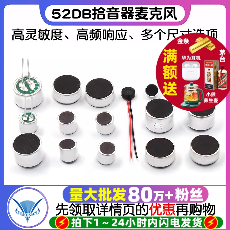 咪头话筒咪头拾音器驻极体话筒