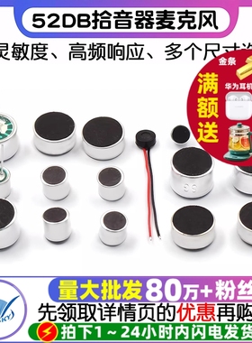 咪头6*5mm 7*9 6*2.2电容式驻极体话筒52DB拾音器麦克风无传声器