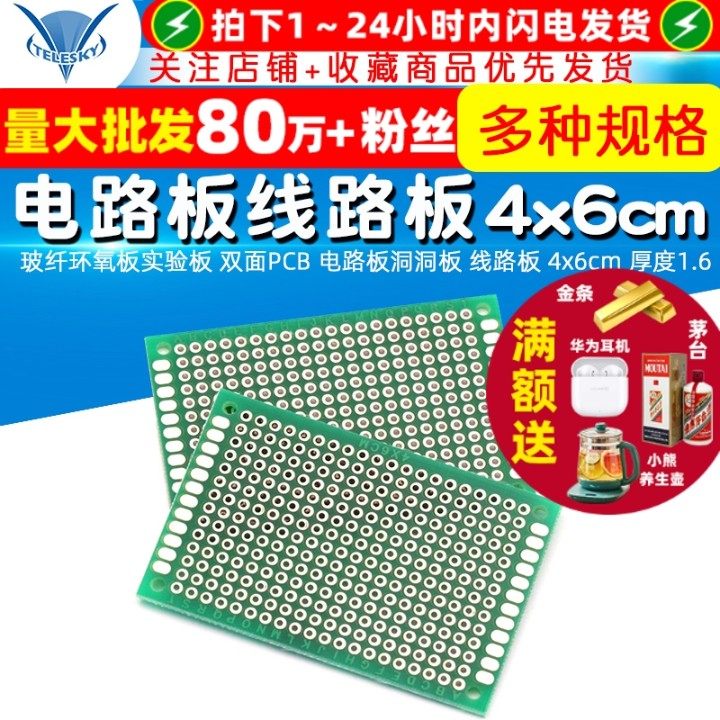 玻纤环氧板实验板 双面PCB 电路板洞洞板 线路板 4x6cm 厚度1.6,电子元器件市场,PCB电路板/印刷线路板,淘宝优惠券,粉丝福利购,淘宝优惠卷
