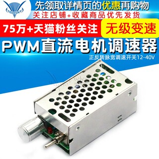 CCM2NJ PWM直流电机调速器 无级变速 正反转脉宽调速开关12-40V