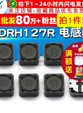 CDRH127R 电感器12*12*7MM 470uH 471屏蔽电感贴片功率电感 2个