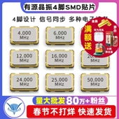 5032有源晶振4脚SMD贴片 10M 50MHZ