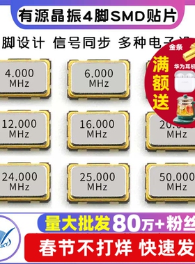 5032有源晶振4脚SMD贴片 4M 6M 8M 10M 12/16/20/24/ 25 27 50MHZ