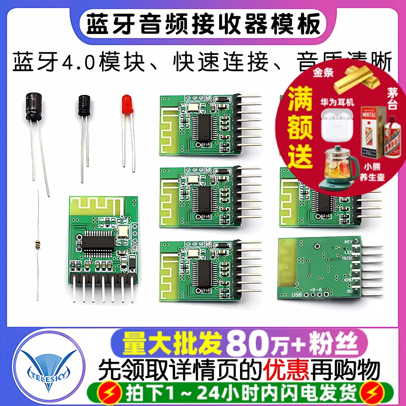 蓝牙模块4.0蓝牙音频接收器模板