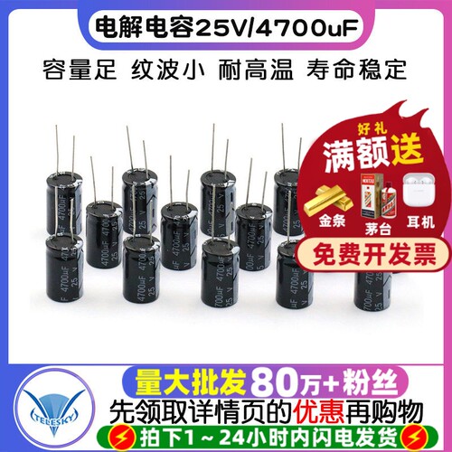 电解电容25V/4700uF体积16*25MM