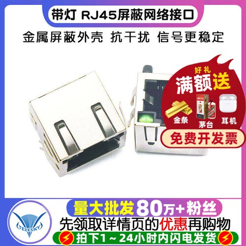 带灯RJ45屏蔽网络插座网口水晶头