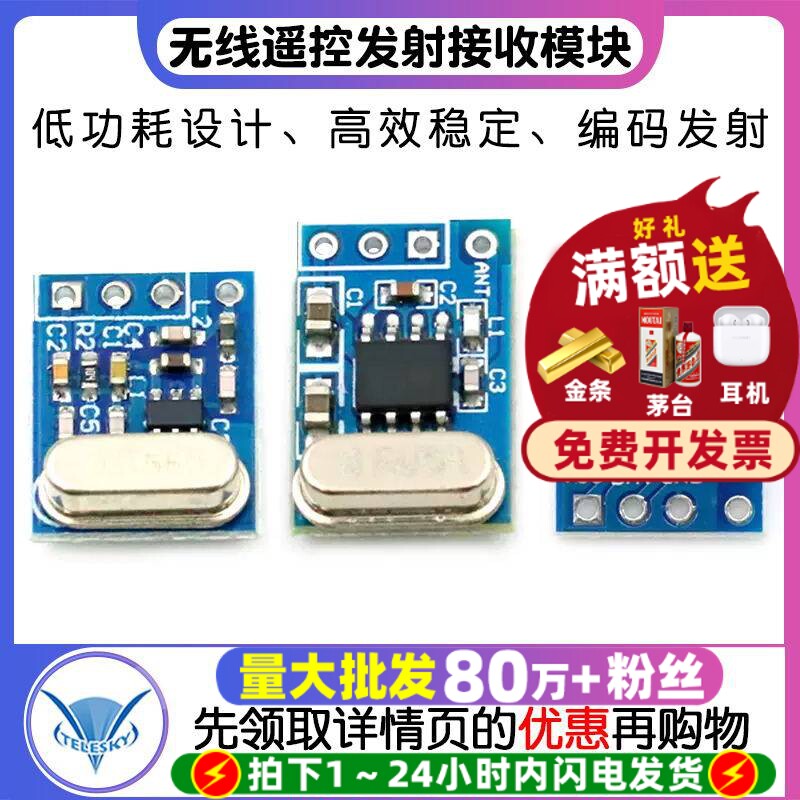 SYN480R F115 433M 无线遥控发射接收无线发射接收模块无线
